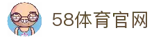 58体育官方网站｜全球热门体育赛事平台
